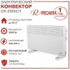 Конвектор РЕСАНТА ОК-2000СН [67/4/21]